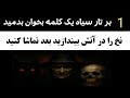 بینی اش را به خاک بمال نقطه ضعف دشمن جادوگر را بشناس و نابودش کن اعمال صالحین بینی اش را به خاک بمال نقطه ضعف دشمن جادوگر را بشناس و نابودش کن اعمال صالحین