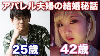 年の差17歳！？アパレル夫婦の結婚秘話をお話しします【馴れ初め】