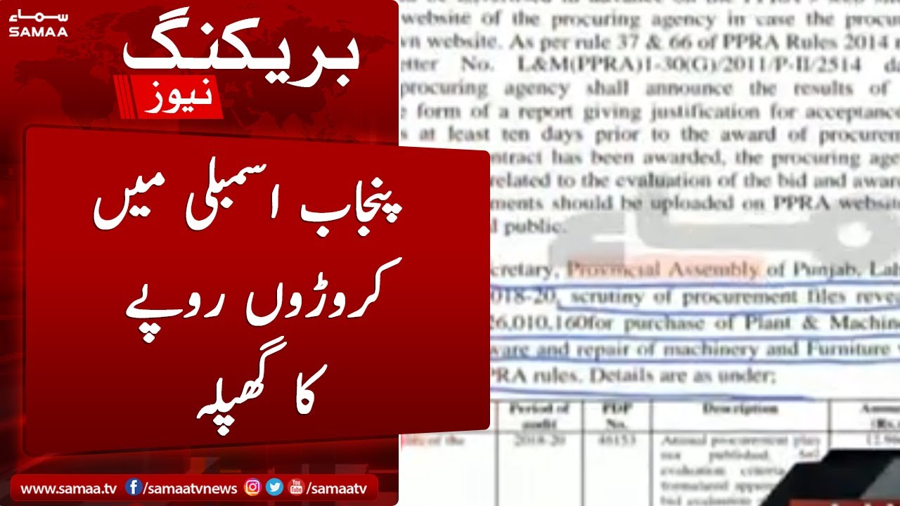 Samaa Tehelka - Millions of rupees scam in Punjab Assembly - SAMAATV - 29 April 2022