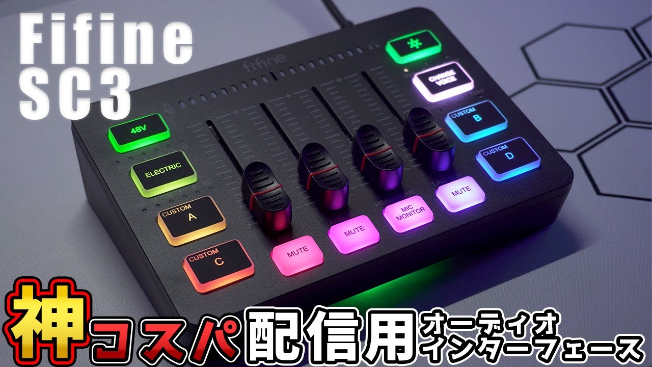 FIFINE AmpliGame SC3 オーディオミキサー インターフェース