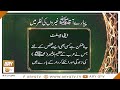 Watch Pyare Aaqa S.A.W Gairo Ki Nazar Mein | Islamic Information | ARY Qtv Online In HD