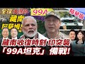 中國與印度的軍事衝突