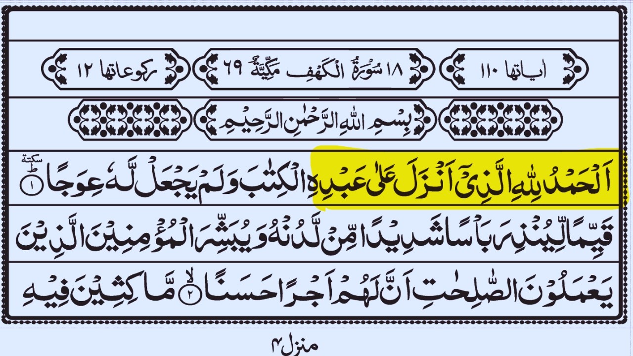 Surah Kahf | Surah Al-Kahf | Full Arabic Text HD | سورة الكهف | Quran Surah Kahf Tilawat