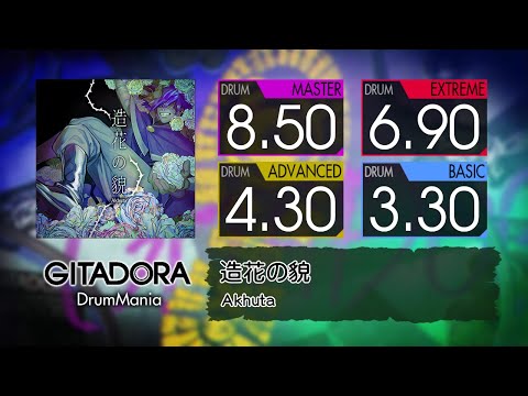 【GITADORA コナステ】 造花の貌 (MASTER ~ BASIC) Drum