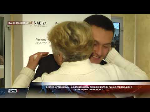 В Івано-Франківську на благодійному аукціоні зібрали понад три мільйони гривень на потреби ЗСУ