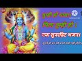 Tum hi ho mata pita tum hi ho new morning bhajan prayer aarti hanumanji bajrangbali bhakti