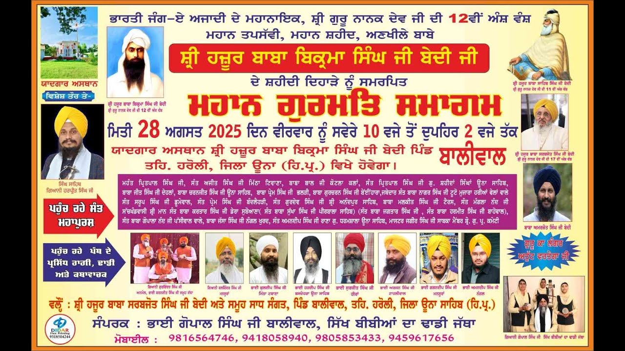 Live on🔴 ਮਹਾਨ ਗੁਰਮਤਿ ਸਮਾਗਮ ਬਾਬਾ  ਬਿਕ੍ਮਾ ਸਿੰਘ ਜੀ ਬੇਦੀ ਦੇ ਸ਼ਹੀਦੀ ਦਿਹਾੜੇ ਨੂੰ ਸਮਰਪਿਤ  Baliwal Una H.P