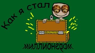 Как стать миллионером в Lineage 2 | Интерлюд Как стать миллионером в Lineage 2 | Интерлюд