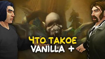 Что такое Vanilla Plus? Интервью с разработчиком