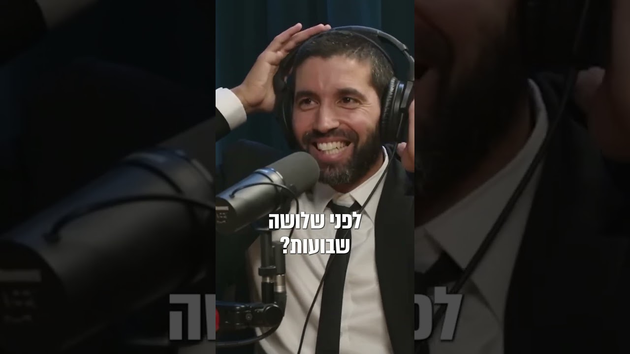 מה קורה כשהבוחן מכיר אותך מהסרטונים? 😮 הרב שניר גואטה בסיפור מצחיק - עם כתוביות בעברית