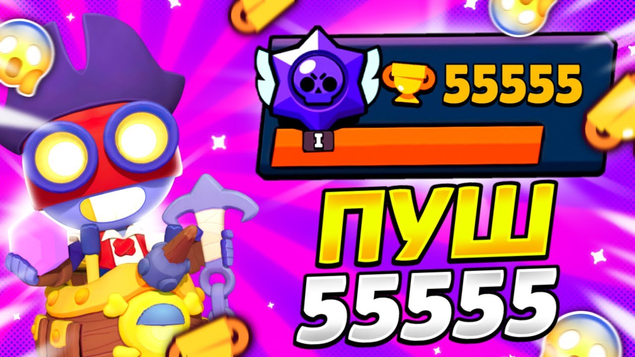 Бустии. Шд Brawl Stars. Шд БРАВЛ начало