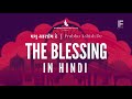 The blessing india  prabhu ashish de  filadelfia youth movement   hindi virtual choir