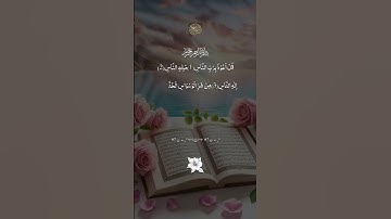 سورة الناس surah nas #SurahNas #SurahAnNas  #QuranTilawat #IslamicVideo #IslamicReminder