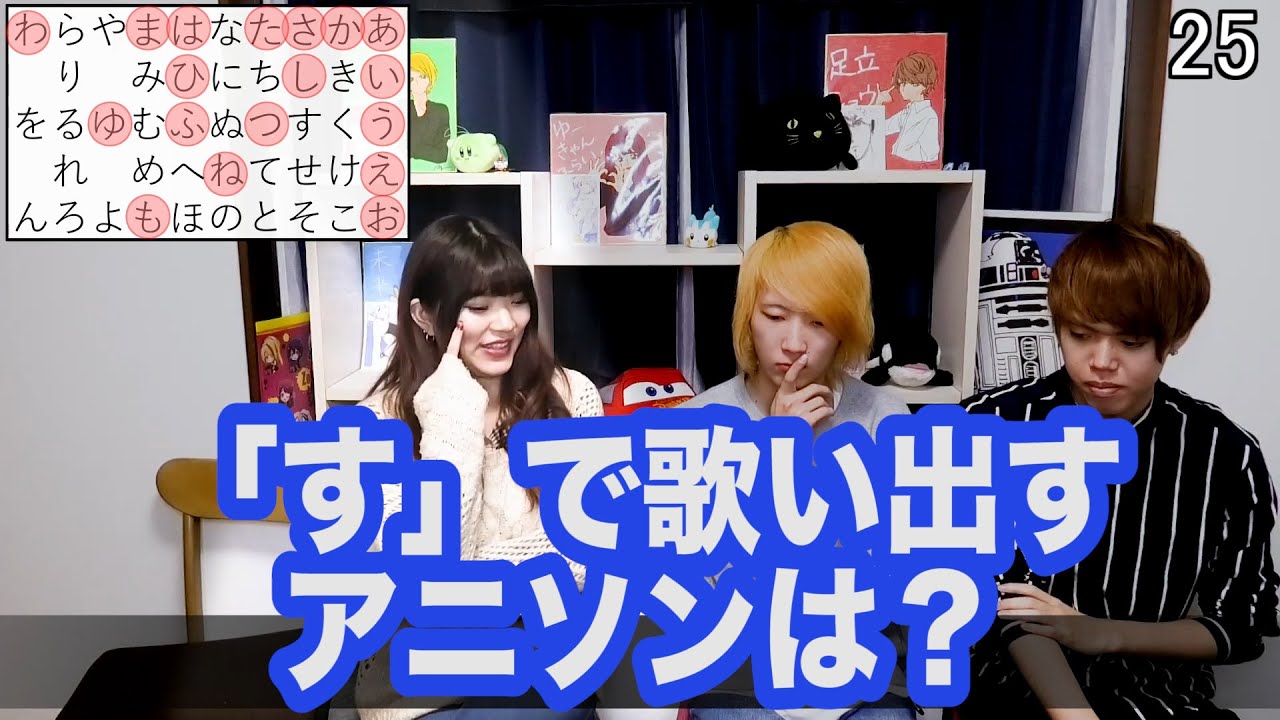 アニソンを歌って50音を埋めていく対決