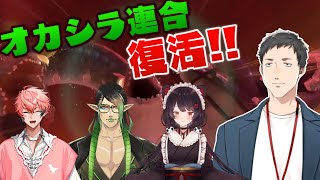 【スプラトゥーン3】復活のオカシラ連合！再び三体撃破に挑むのはこの愉快な仲間たち【にじさんじ/社築】
