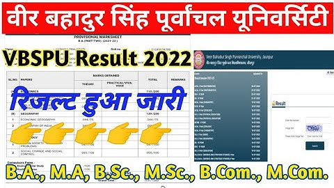 vbspu 2022 का रिजल्ट कैसे देखें। how can check vpspu 2022 result? vbspu result 2022. vbspu result.