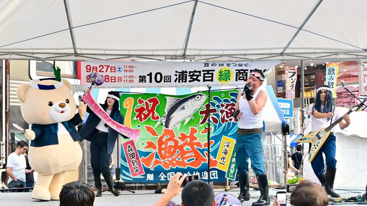 森田釣竿 率いる フィッシュロックバンド 漁港 ライブレポート at 2025