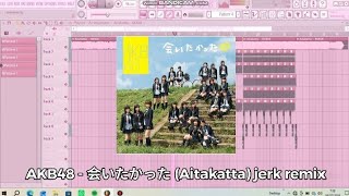 AKB48 - 会いたかった (Aitakatta) (jerk/hoodtrap remix)
