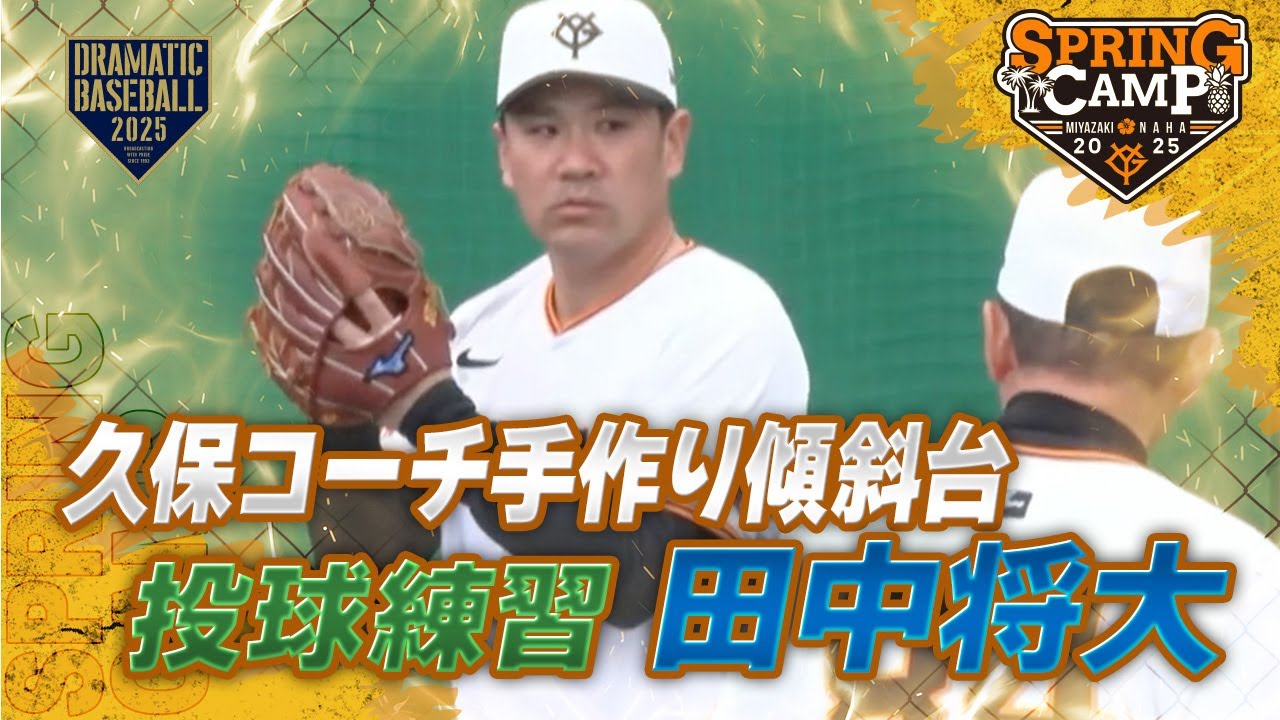 【春季キャンプ】