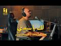                          ترنيمة لك يا سيدي   رفيق يوسف نجومي