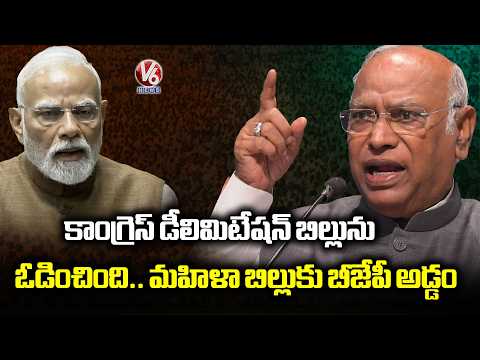 Congress Defeated Delimitation Bill, BJP Blocked Women Reservation Bill | V6 News - V6NEWSTELUGU