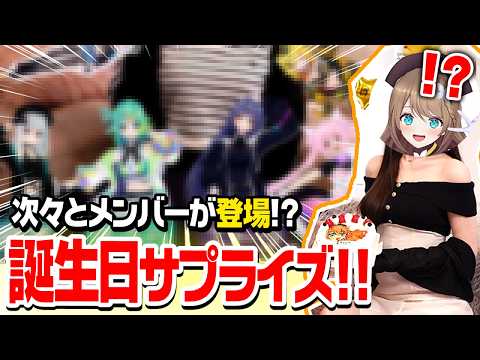 【超実写】親友の誕生日をメンバーとサプライズお祝いしました！こまる誕生日おめでとう！！【ドッキリ/あおぎり高校/たまこま】