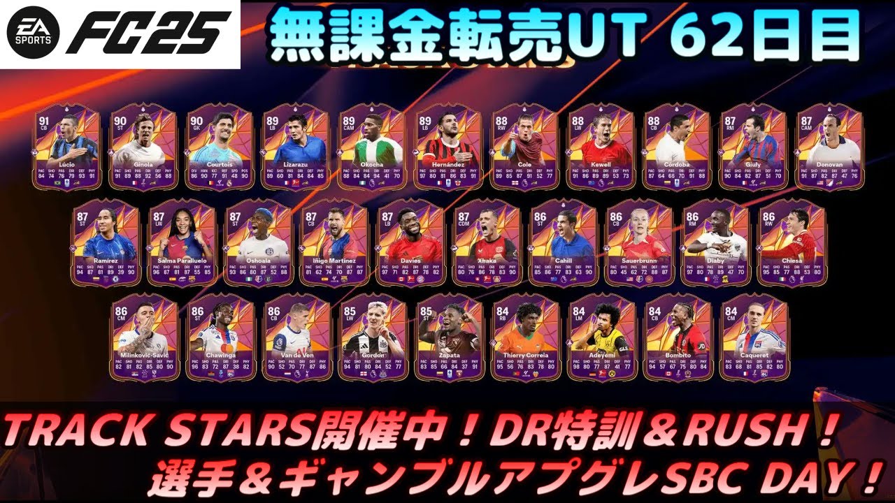 FC25】TRACKSTARS開催中！今日は転売仕込みの分岐点！3時待機【UT】 - YouTube
