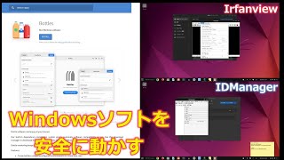 Linux上でWindowsソフト動作『Bottles』紹介～Internet Explorerは動く？他、いくつかのアプリも試してみた～