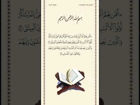 الشيخ ياسر الدوسري سورة الرعد الآيات ١٩ ٢١ صلاة التراويح ليلة ١٧ رمضان ١٤٤٢هـ