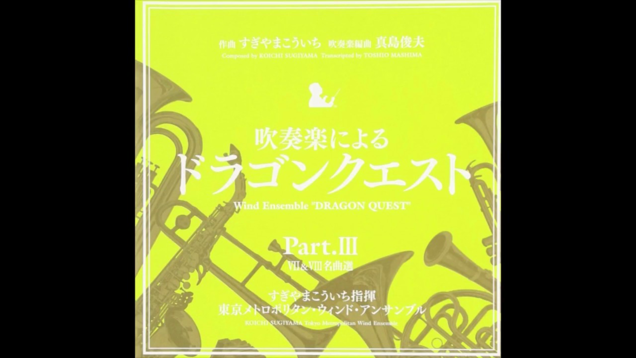 Wind Ensemble Dragon Quest - To a Vast World ~ The Great Plains March