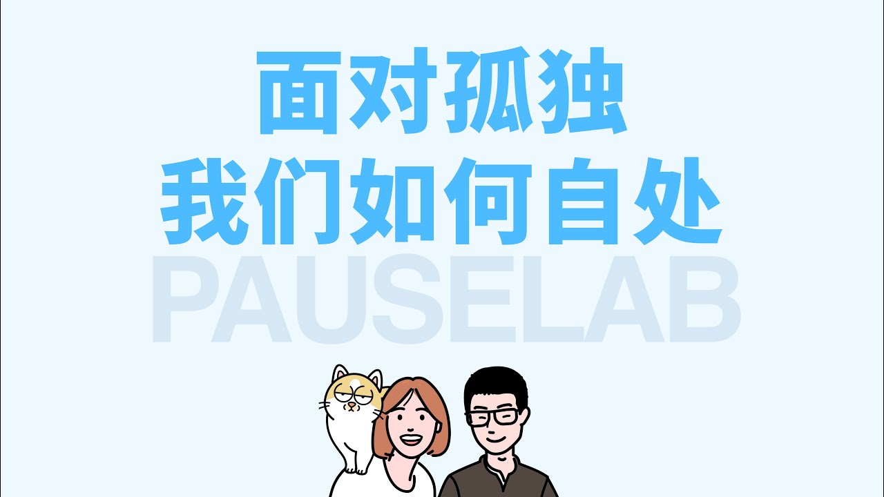 在大城市漂泊，交不到朋友，孤独要怎么化解？