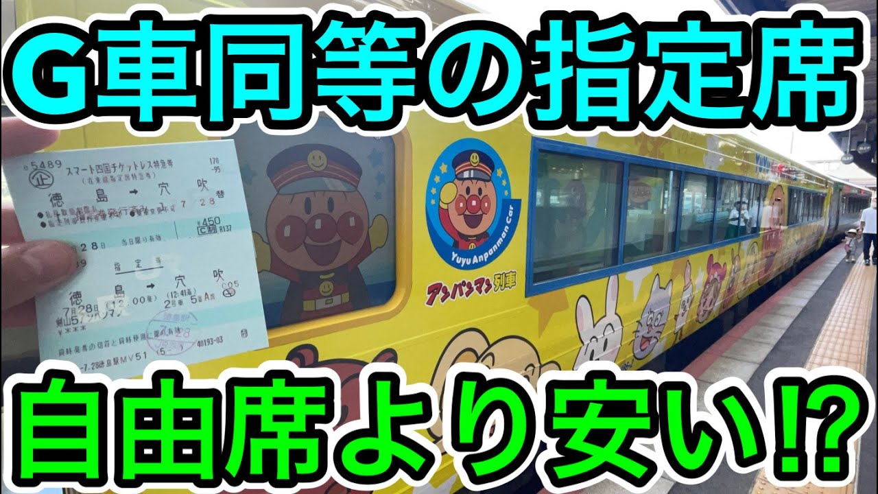 Ex-Green Car Ticket Too Cheap!] I Tried Ride the Great Express