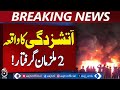 Gulberg Hotel Fire | 2 Suspects Arrested | Investigation Ongoing
