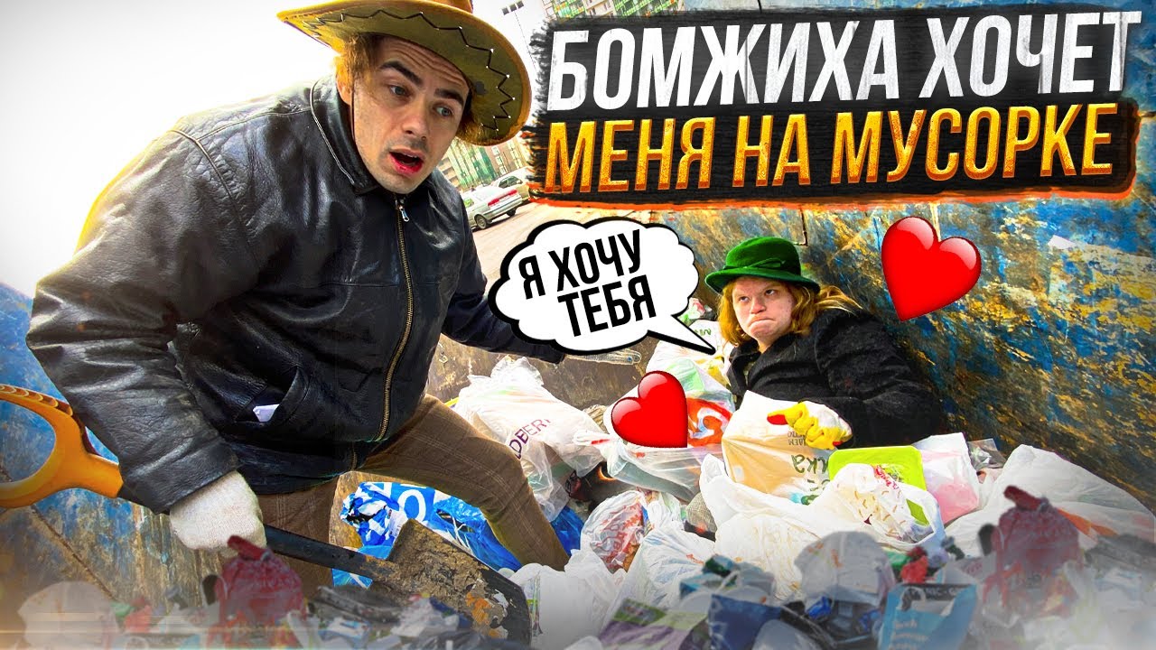 слив мусора 5 букв