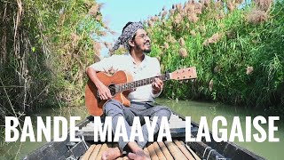 Video thumbnail of "Bonde Maya Lagaise | Shah Abdul Karim | Cover : Suman Ruj"