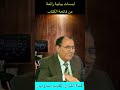 اللمسات البيانية في فاتحة الكتاب ومن هم العالمين في السورة د فاضل السامرائي 