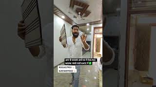 आप भी करवाये अपने घर 🏠 में ऐसा PVC WORK सबसे सस्ते RATE में ✅ #interiordesign #pvc #home #interior