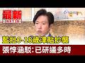 藍批0-18歲津貼抄襲 張惇涵駁：已研議多時【最新快訊】