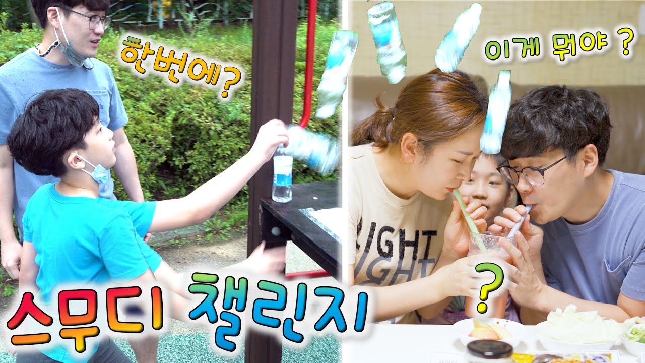 물병 세우기 랜덤 뽑기 !! 뽑은 재료로 복불복 스무디 만들기 대결 ~ 버섯도리