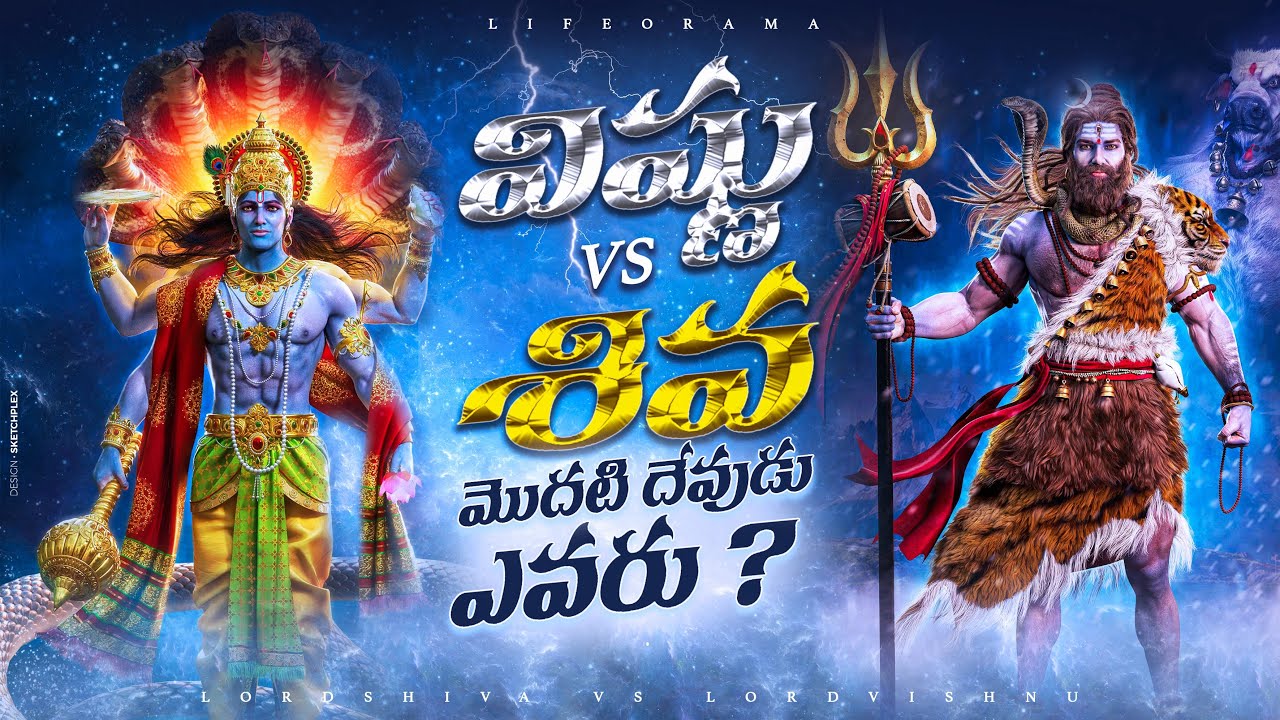 Lord Vishnu vs Lord Shiva - Who Is The First God In Hinduism ...