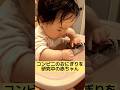 【1歳0ヶ月】👶コンビニのおにぎり研究👶#赤ちゃん #赤ちゃんのいる生活 #かわいい