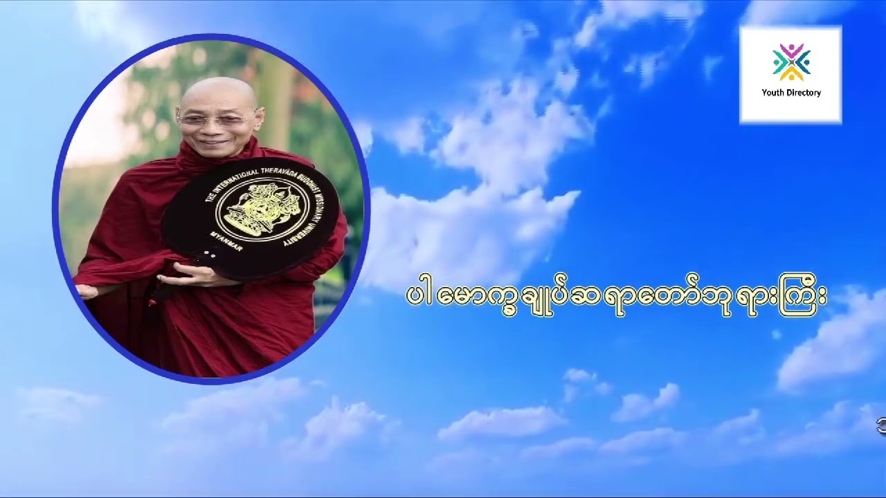 ဘဝတိုးတက်ရေးအတွက် စွမ်းအားပညာမြှင့်တင်ပါ...