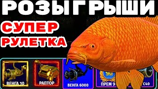 видео: МЕДНОЕ💥НЕПРОПУСТИ ВРУЧЕНИЕ РАПТОРА 💥КАТУШКИ ЗОЛОТО ПРЕМЫ 🔴 РУЛЕТКИ КАЖДЫЕ 20 Минут 🎁 #СТРИМ #РР4 картинка: МЕДНОЕ💥НЕПРОПУСТИ ВРУЧЕНИЕ РАПТОРА 💥КАТУШКИ ЗОЛОТО ПРЕМЫ 🔴 РУЛЕТКИ КАЖДЫЕ 20 Минут 🎁 #СТРИМ #РР4