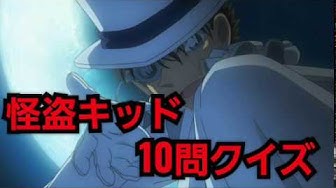 怪盗キッド Youtube