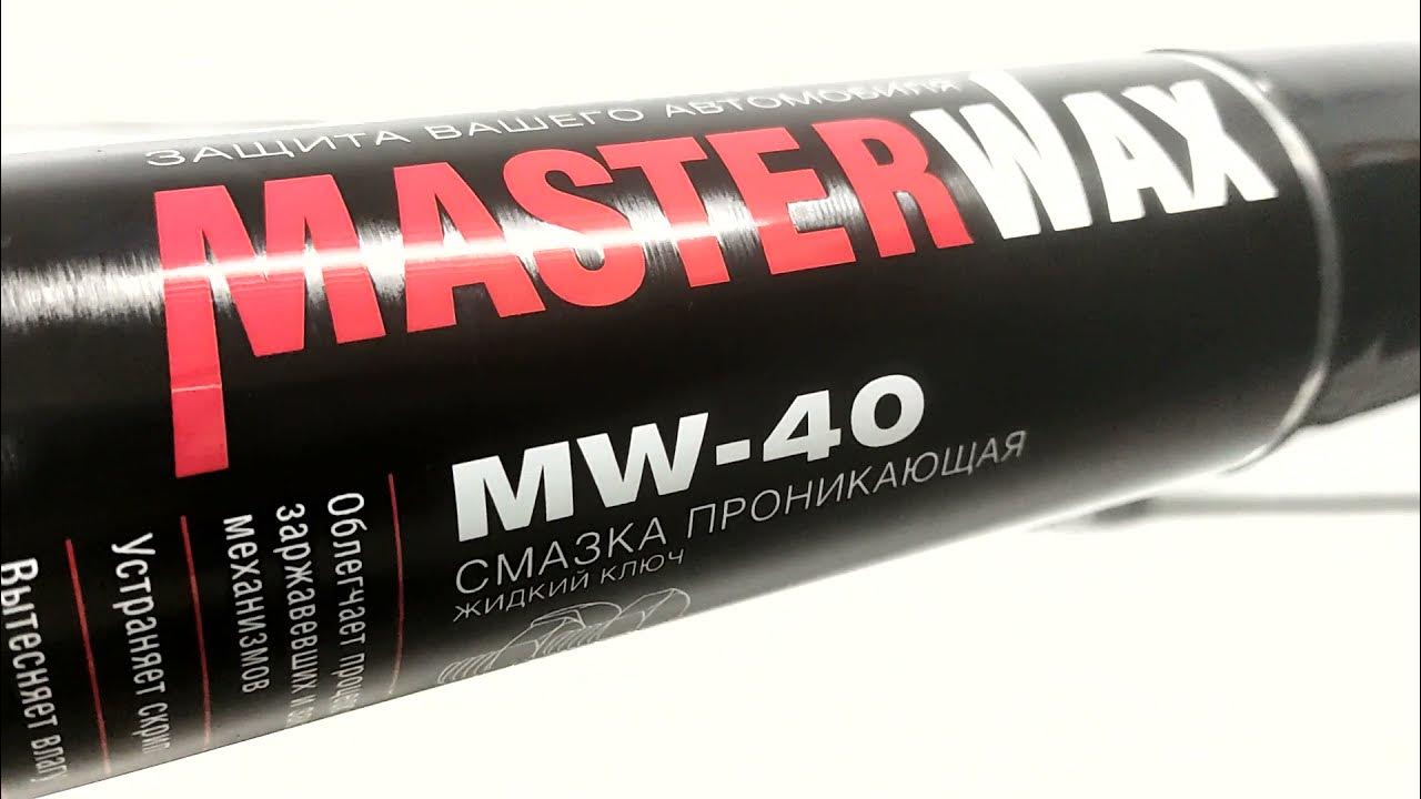 Как выглядит смазка. Силиконовая смазка masterwax. mw-40.