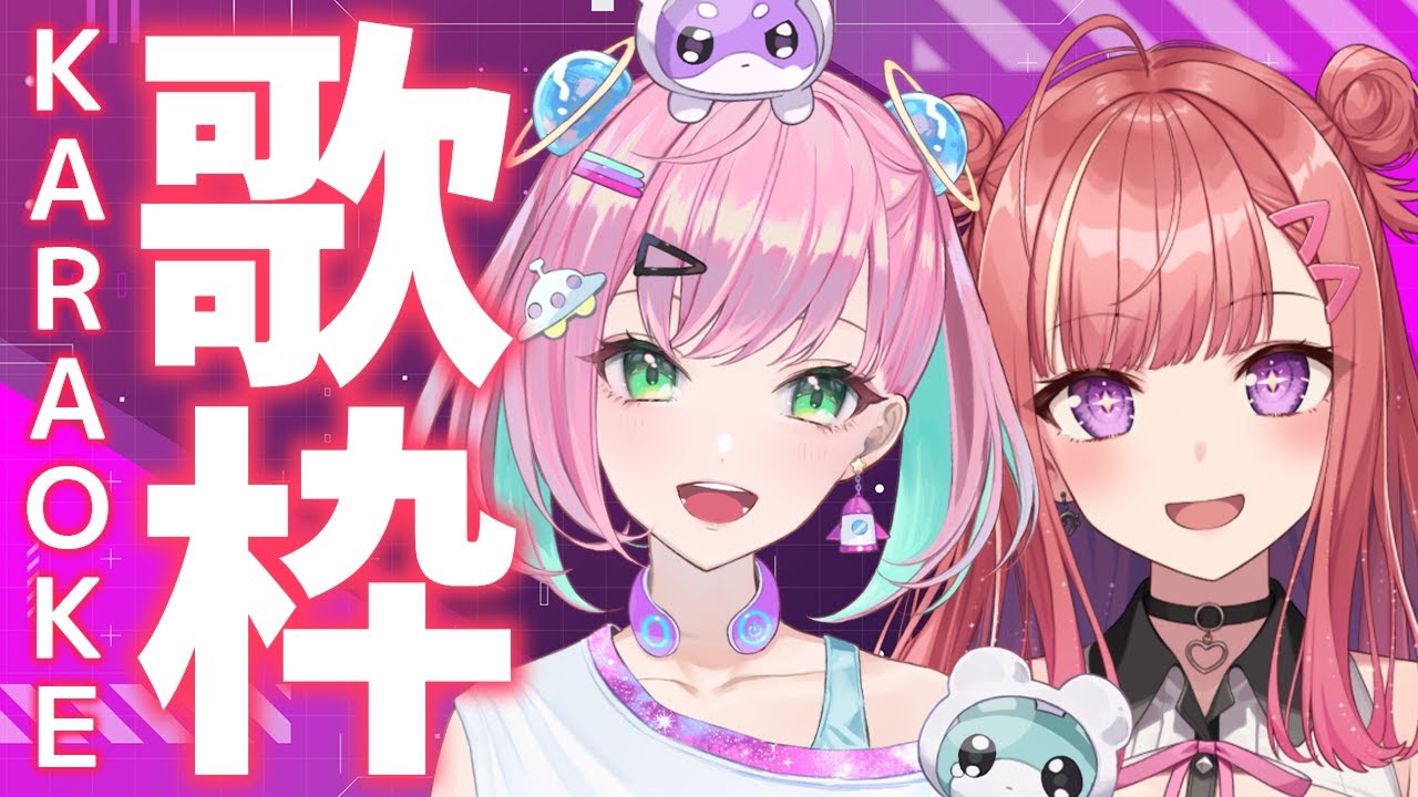 【コラボ歌枠】 桜樹みりあ×春歌みこと キュートな歌声、聴いていかない?💕絶対に楽しくなっちゃうノリノリなデュエット🎤💖歌うまVsinger Karaoke Stream!!【VTuber】