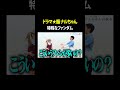 特殊なファンダム #ドラマ麺ナルちゃん VS #トンツカタン森本 #タイマン森本 #shorts