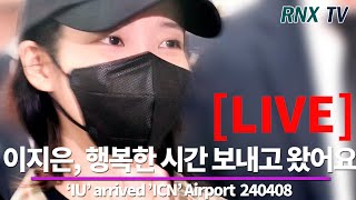 240408  [LIVE] 아이유(이지은), 즐거운 시간 '유애나' 함께  - RNX tv