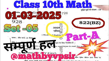 UP Board class 10th math paper solution 2025 Part-A//paper Code 822(BZ) /01March 2025//Class10thMath