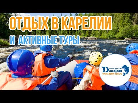 Вебинар: Карелия и активные туры на Байкал, Алтай и Камчатку